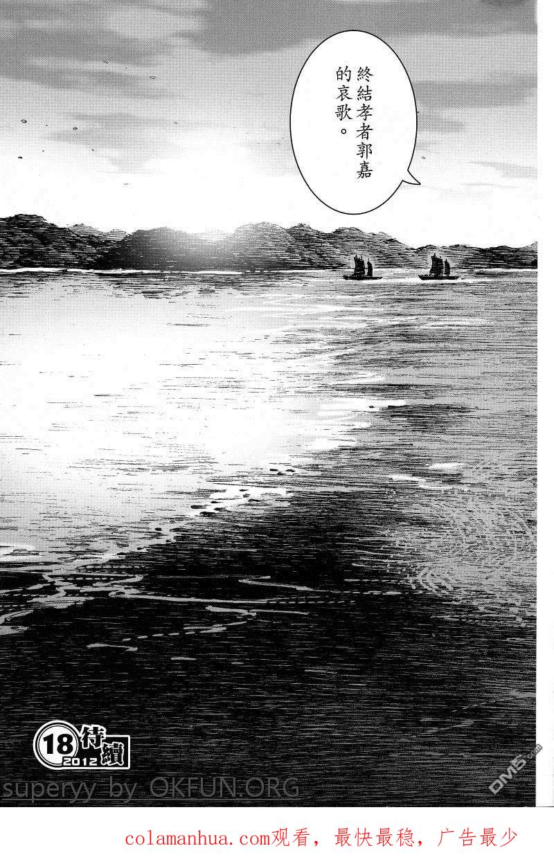 火凤燎原 第372回 慈鴉哀歌 第28页