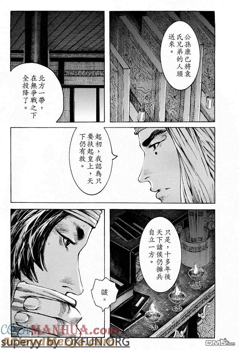 火凤燎原 第372回 慈鴉哀歌 第11页