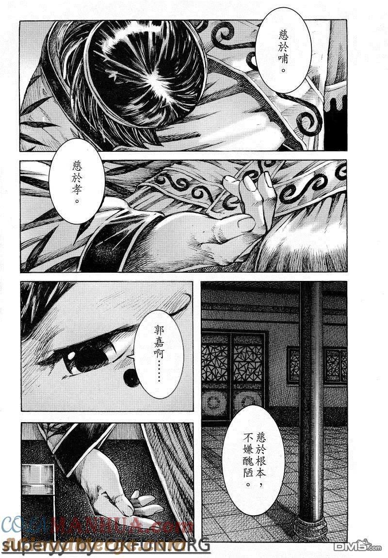 火凤燎原 第372回 慈鴉哀歌 第17页