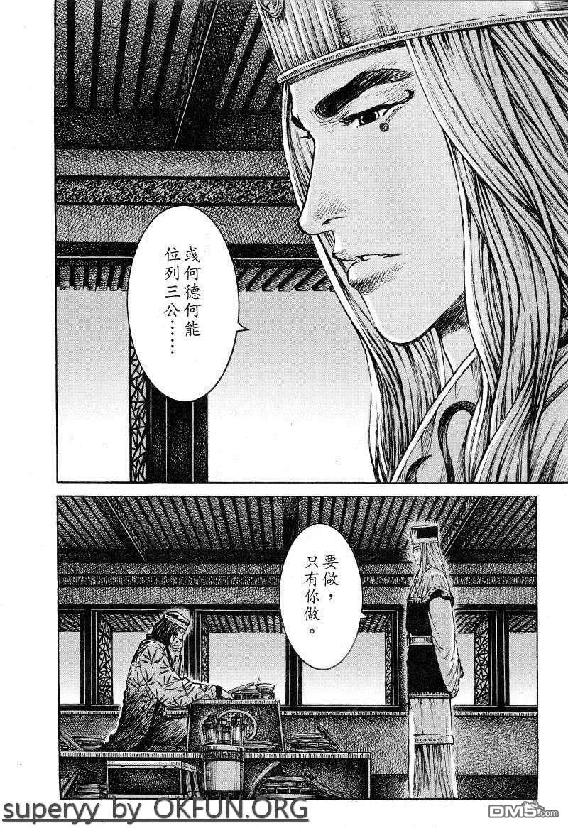 火凤燎原 第372回 慈鴉哀歌 第8页