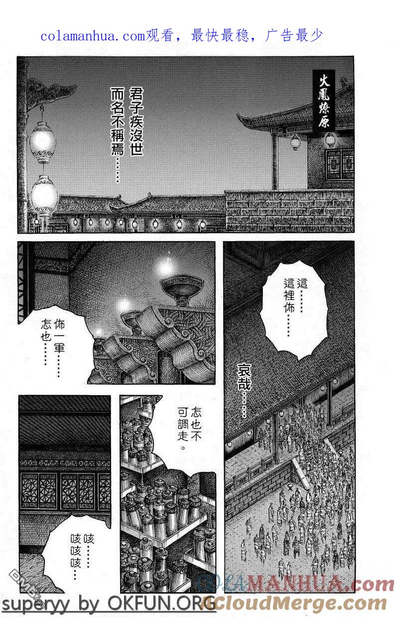 火凤燎原 第372回 慈鴉哀歌 第1页