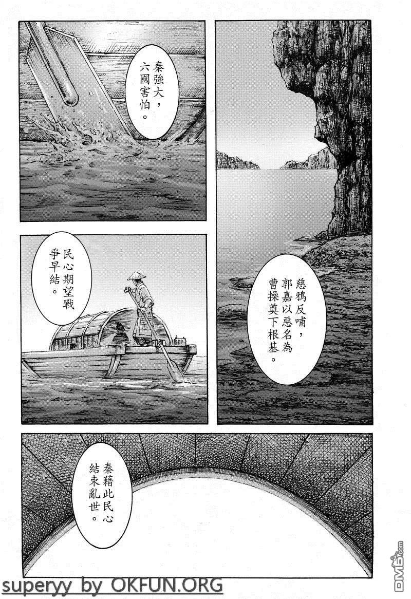 火凤燎原 第372回 慈鴉哀歌 第24页
