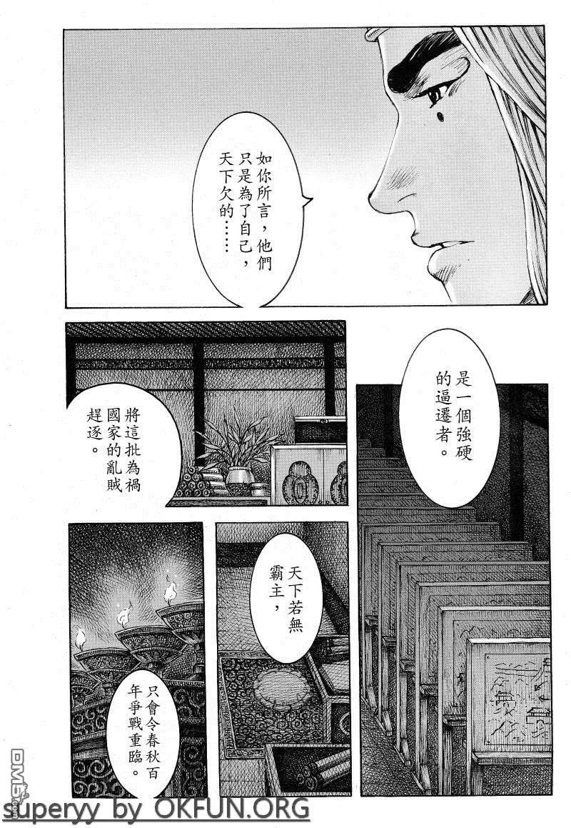 火凤燎原 第372回 慈鴉哀歌 第12页