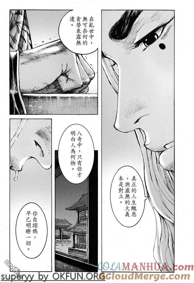 火凤燎原 第372回 慈鴉哀歌 第15页