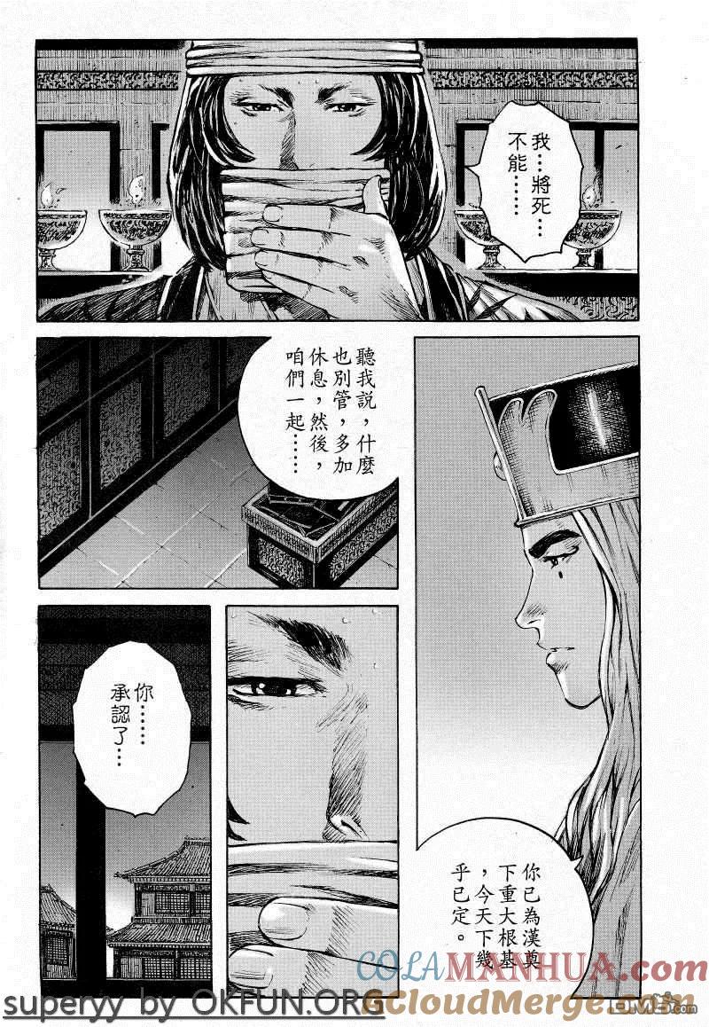 火凤燎原 第372回 慈鴉哀歌 第9页