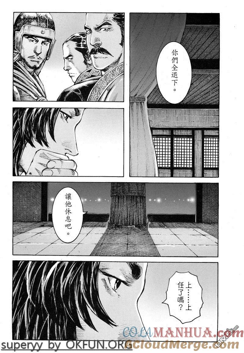 火凤燎原 第372回 慈鴉哀歌 第7页
