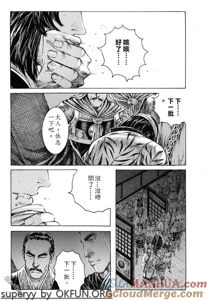 火凤燎原 第372回 慈鴉哀歌 第3页