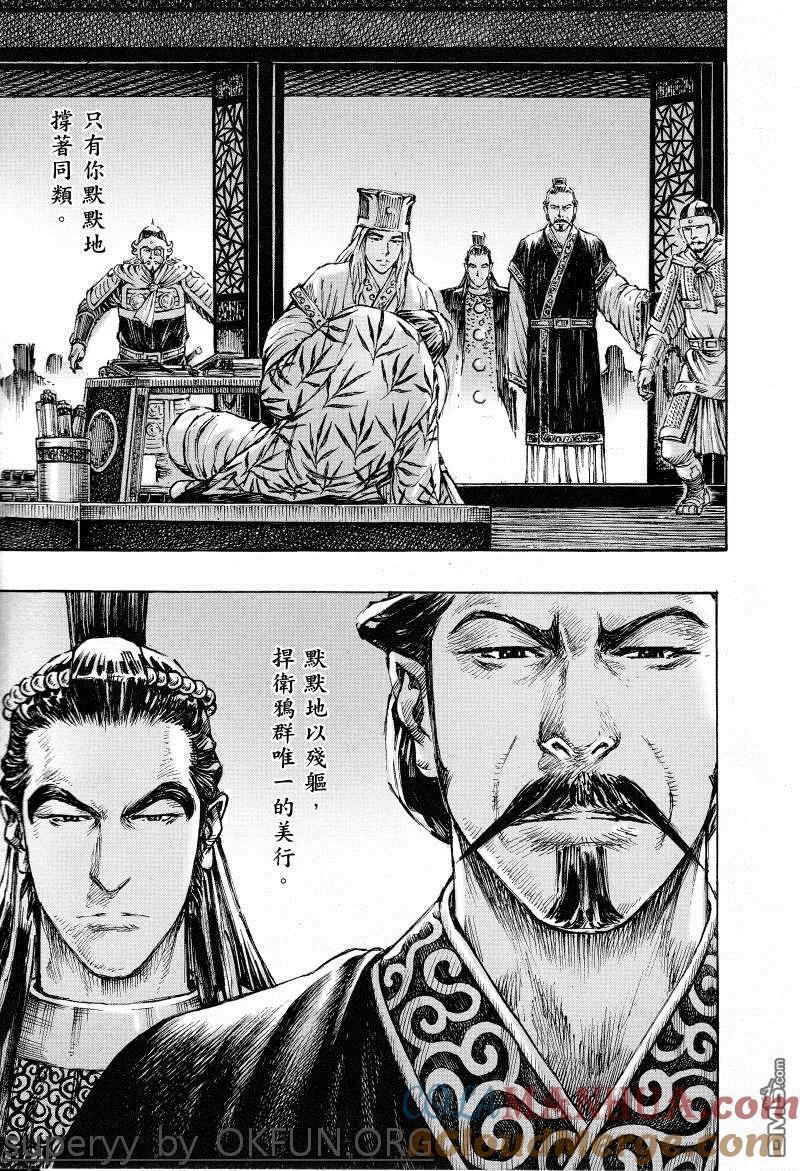 火凤燎原 第372回 慈鴉哀歌 第19页