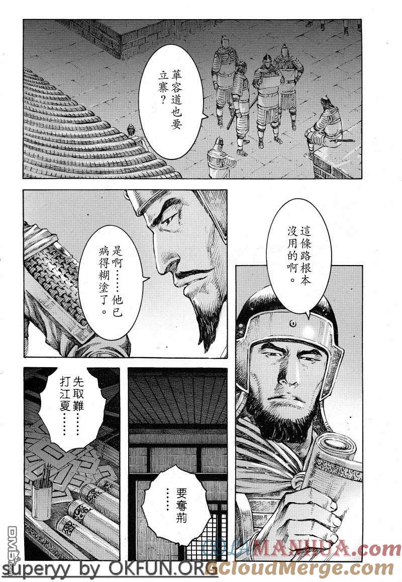 火凤燎原 第372回 慈鴉哀歌 第5页