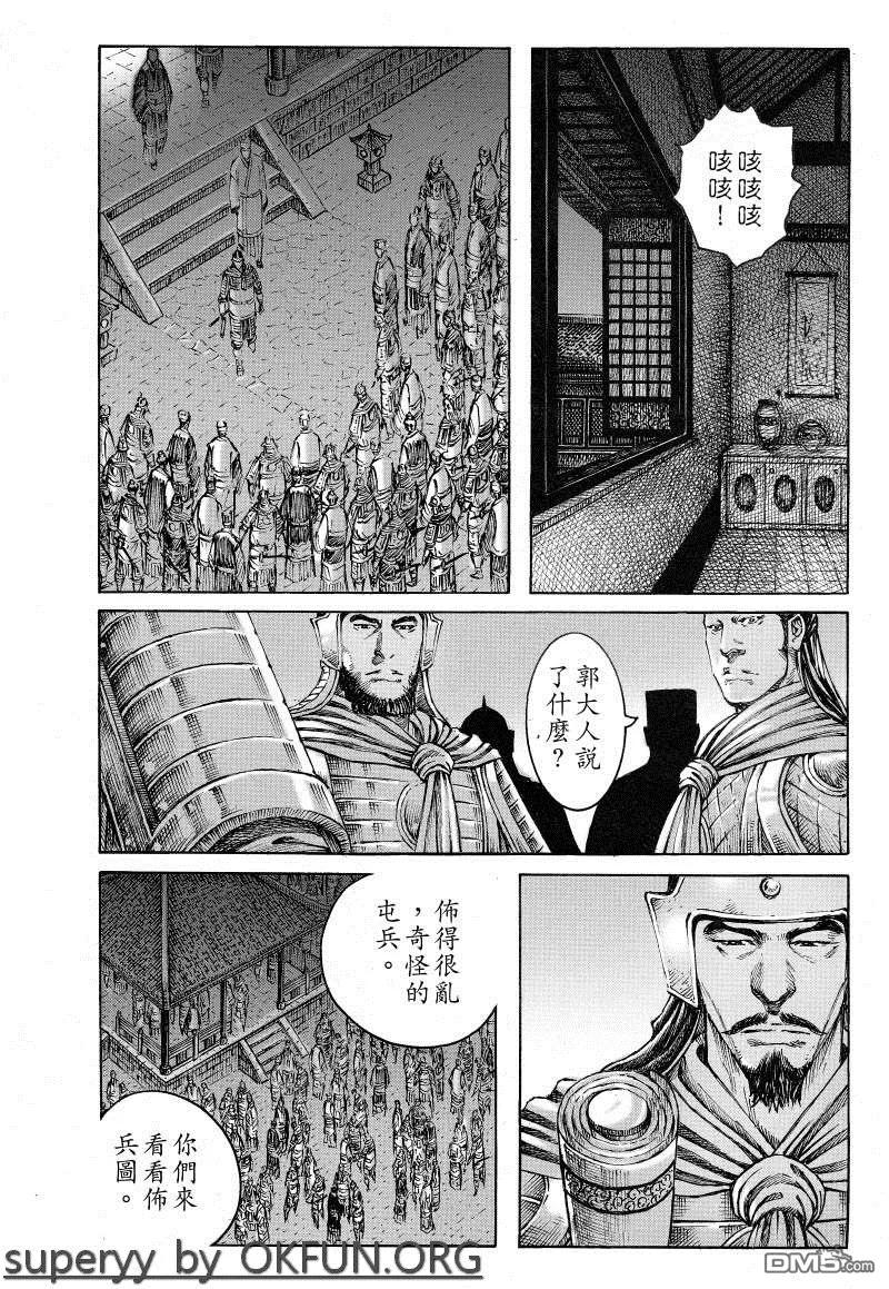 火凤燎原 第372回 慈鴉哀歌 第4页