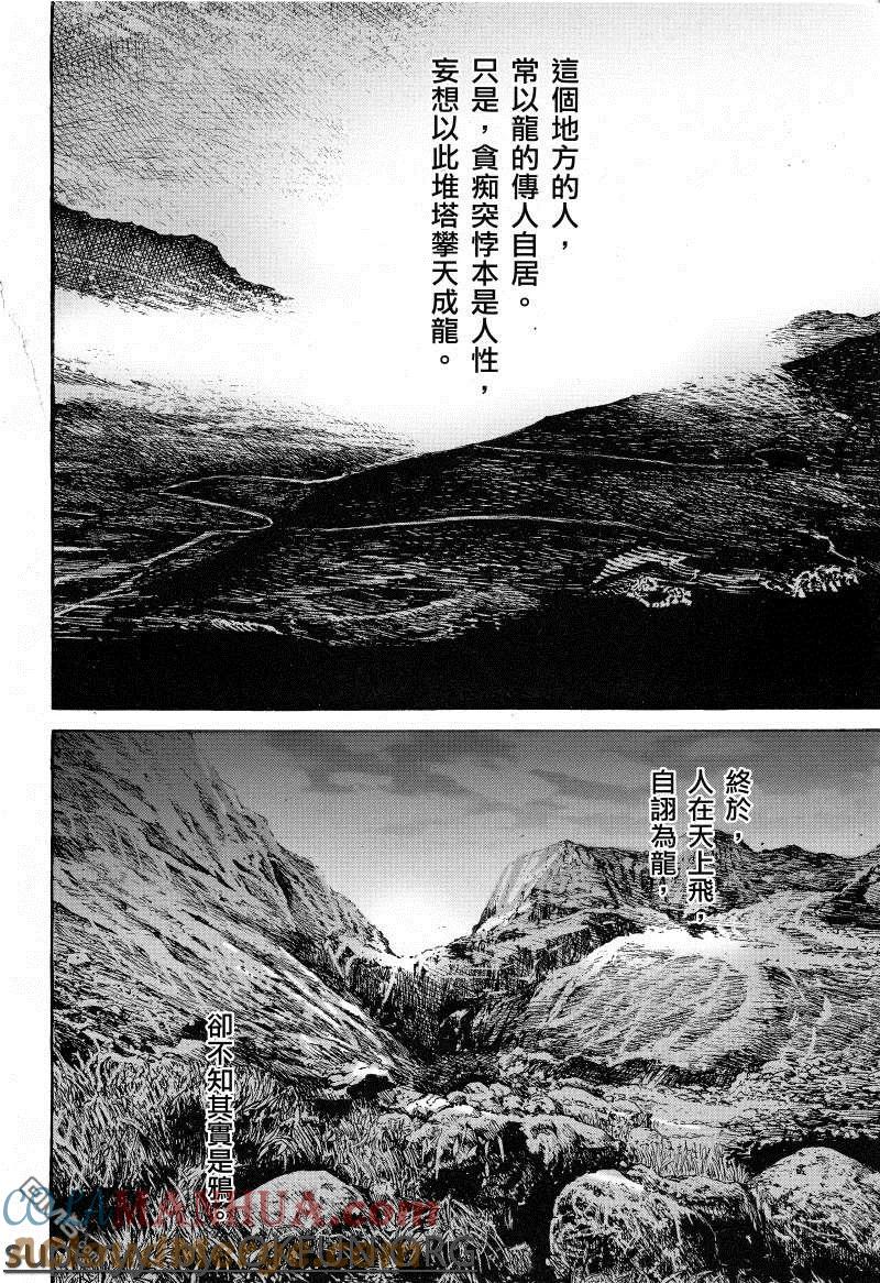 火凤燎原 第372回 慈鴉哀歌 第23页