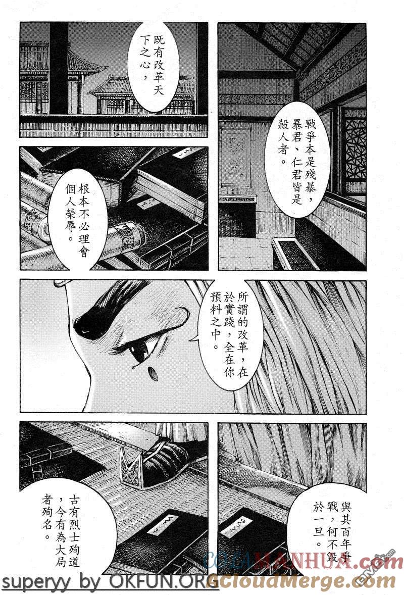 火凤燎原 第372回 慈鴉哀歌 第13页
