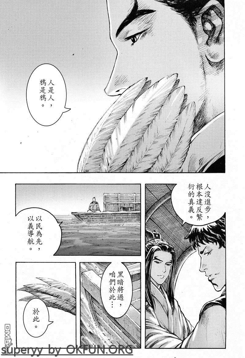 火凤燎原 第372回 慈鴉哀歌 第26页