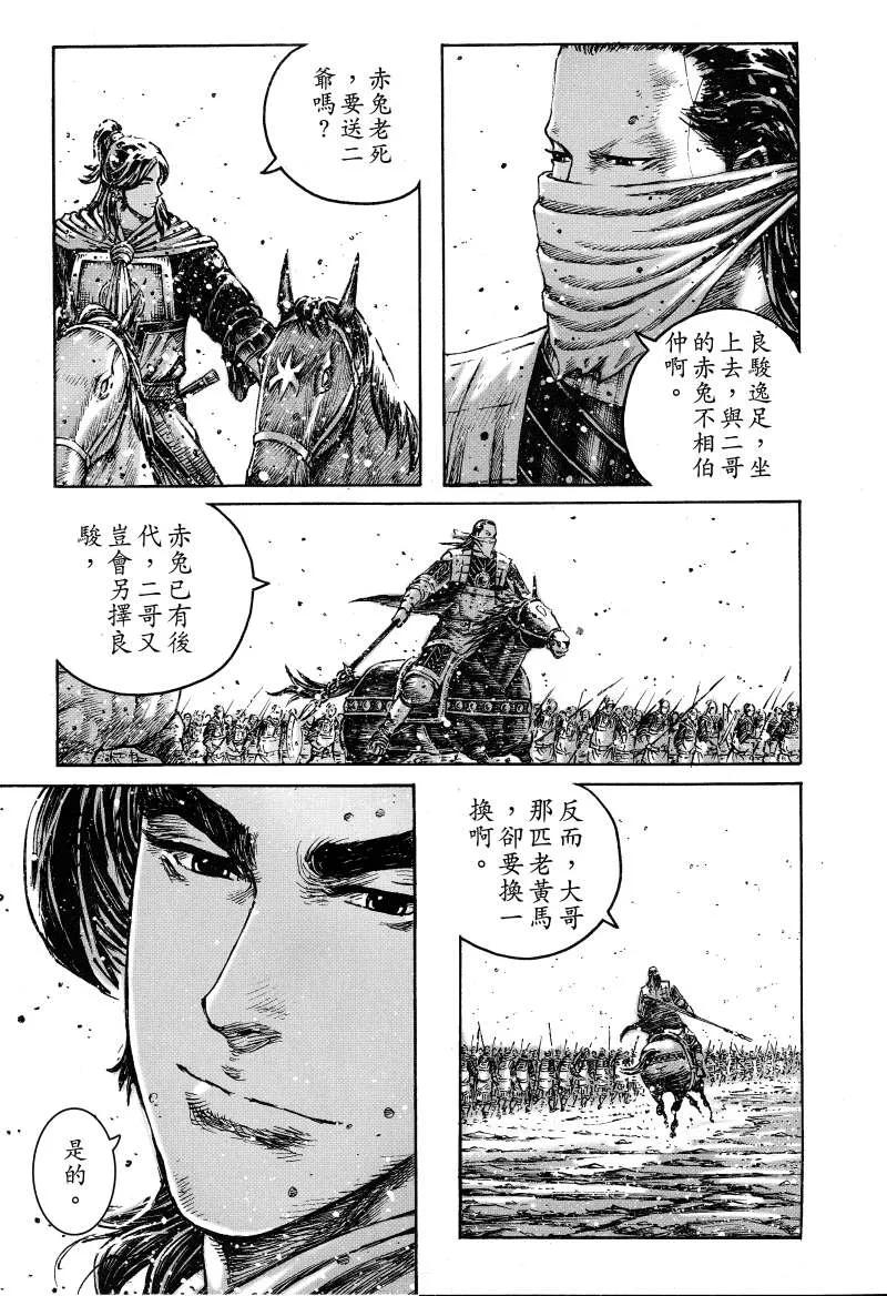火凤燎原 第373回 弱将残兵 第18页