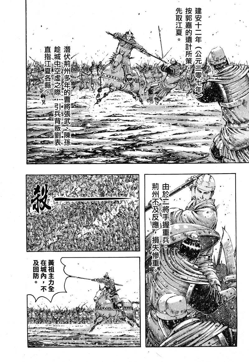 火凤燎原 第373回 弱将残兵 第6页