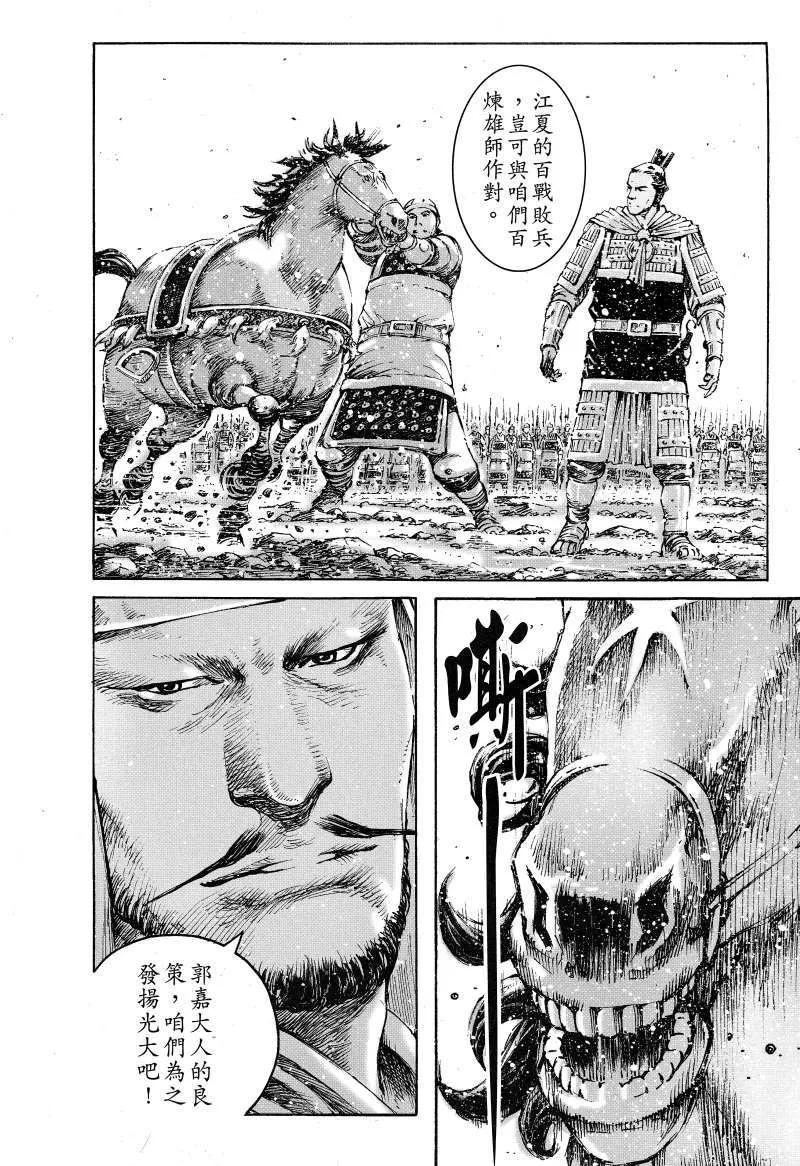 火凤燎原 第373回 弱将残兵 第4页
