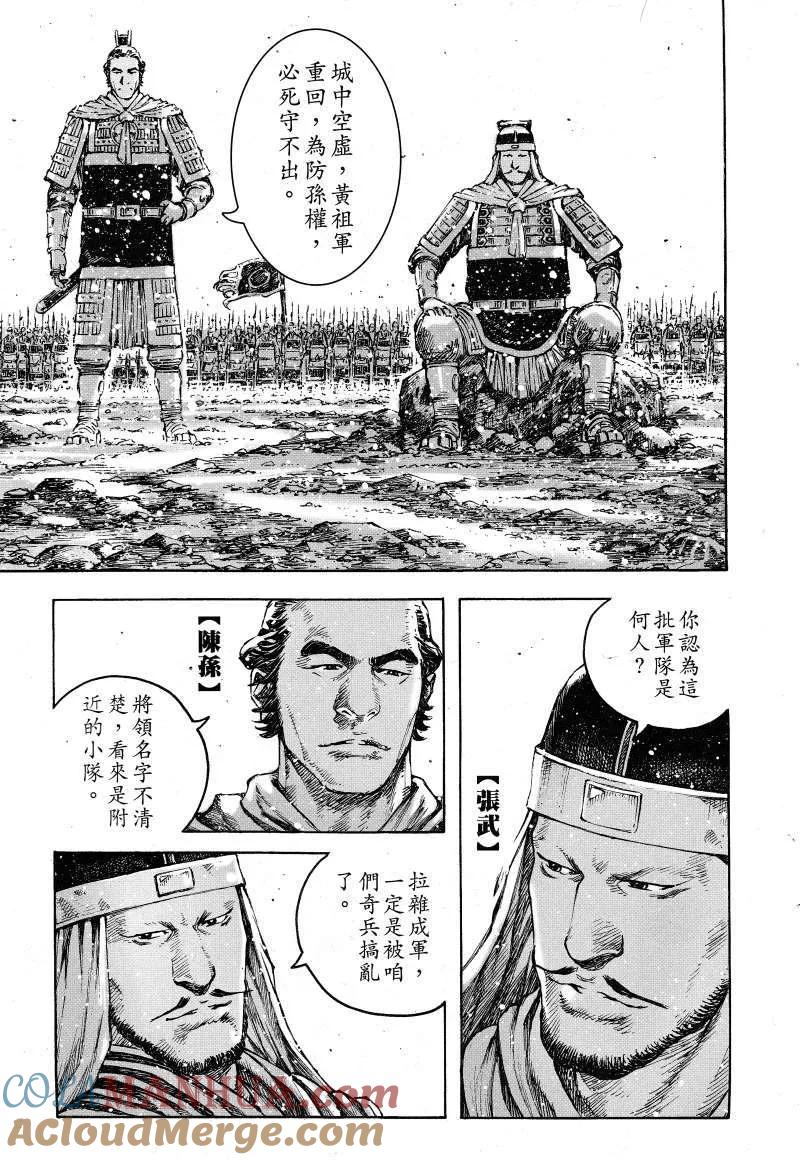 火凤燎原 第373回 弱将残兵 第3页