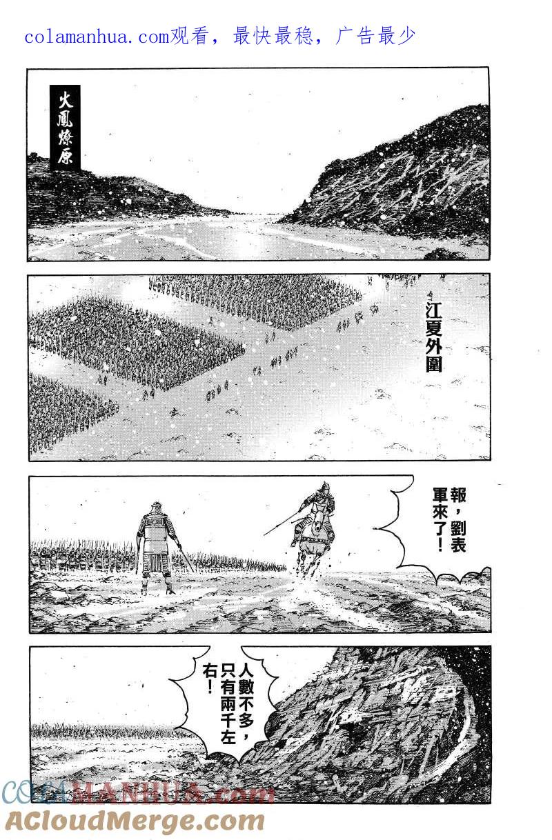 火凤燎原 第373回 弱将残兵 第1页