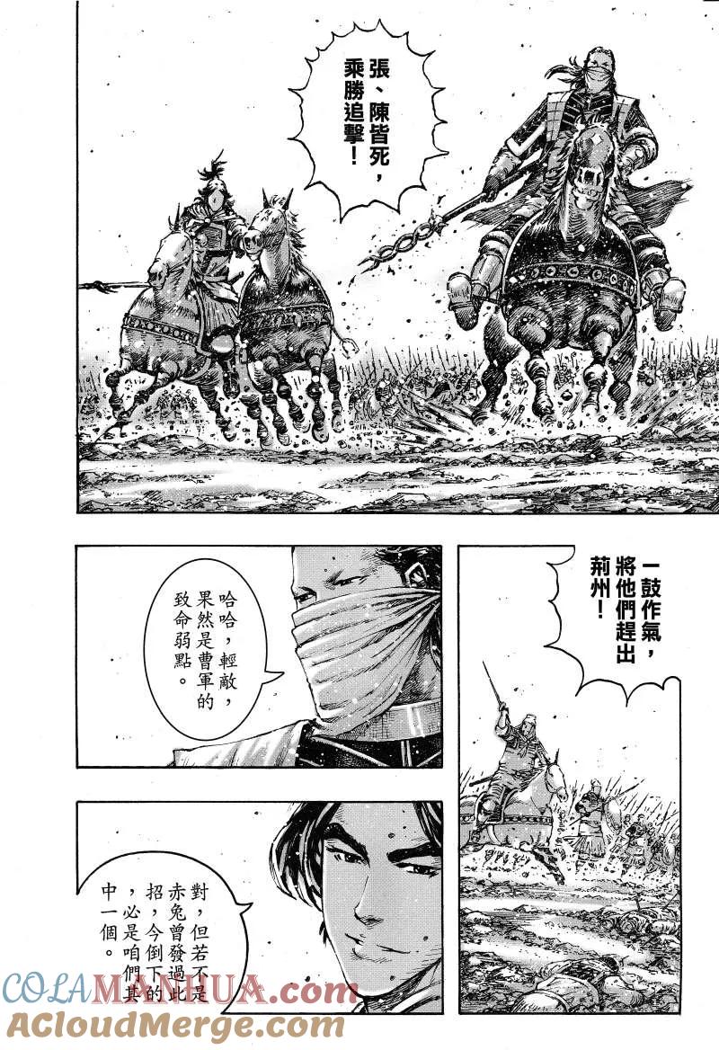 火凤燎原 第373回 弱将残兵 第17页