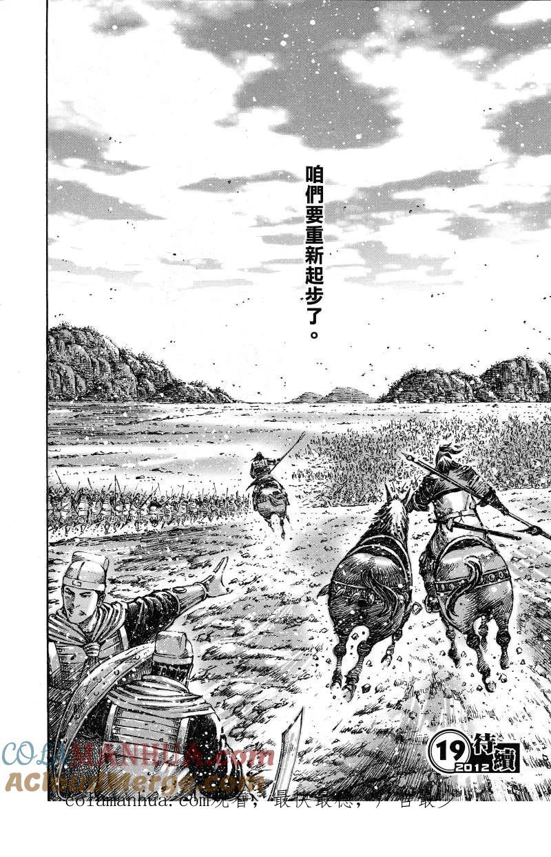 火凤燎原 第373回 弱将残兵 第19页