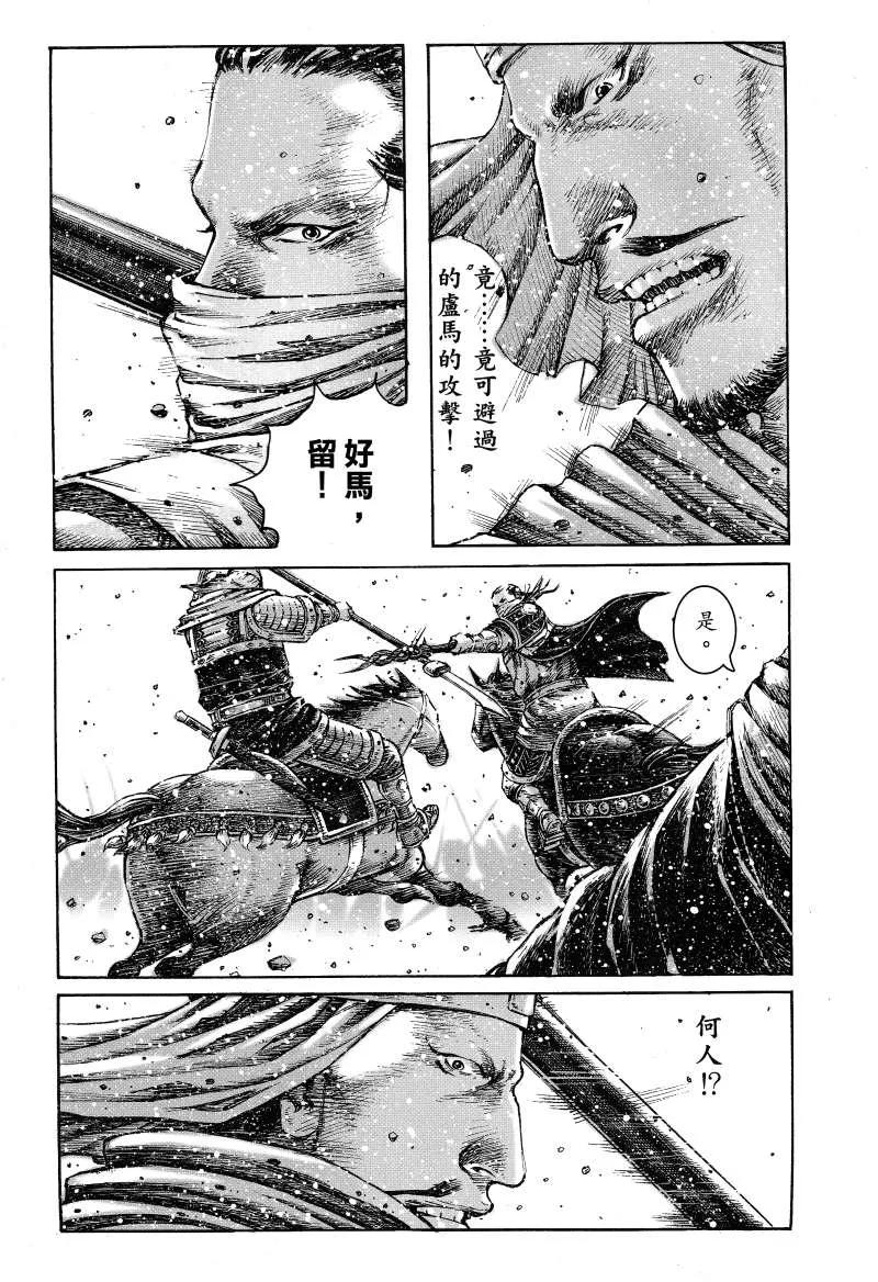 火凤燎原 第373回 弱将残兵 第14页