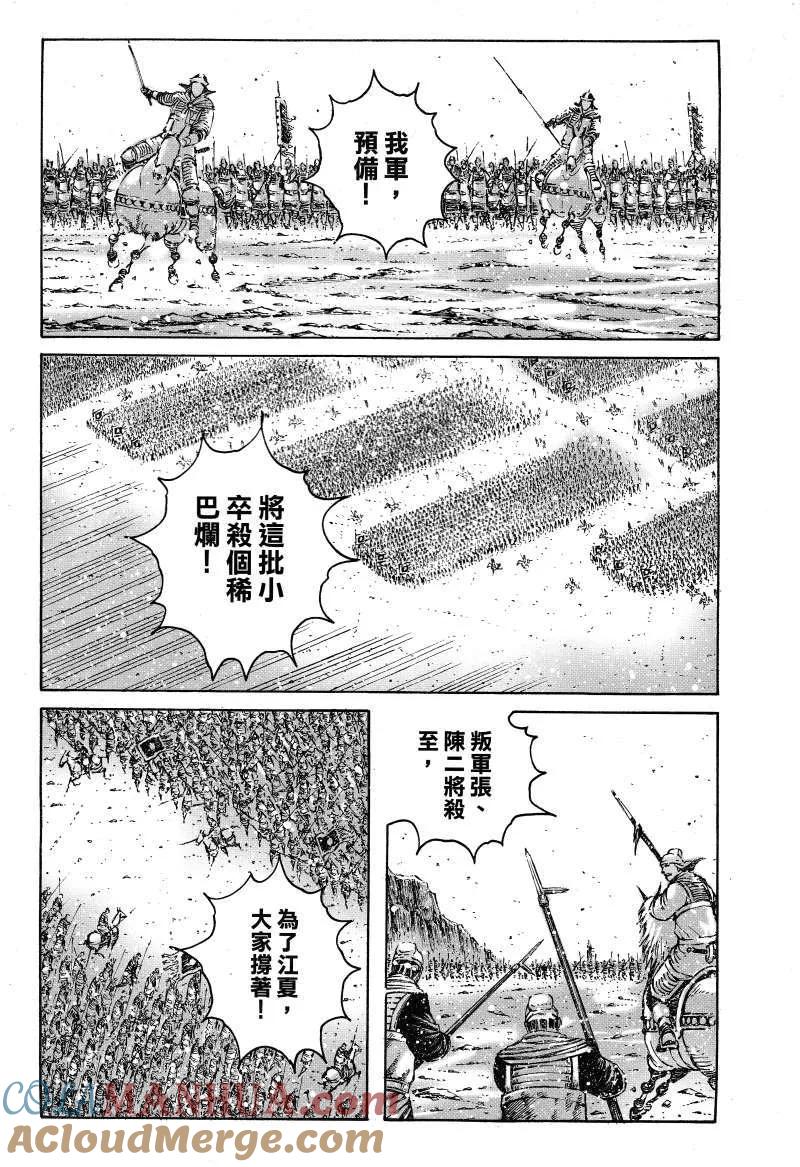 火凤燎原 第373回 弱将残兵 第5页