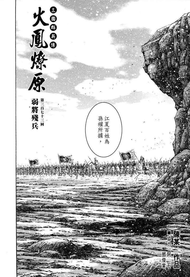 火凤燎原 第373回 弱将残兵 第2页