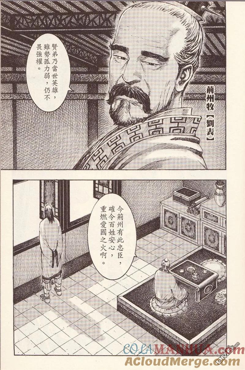 火凤燎原 第374回 忠臣奸臣 第3页