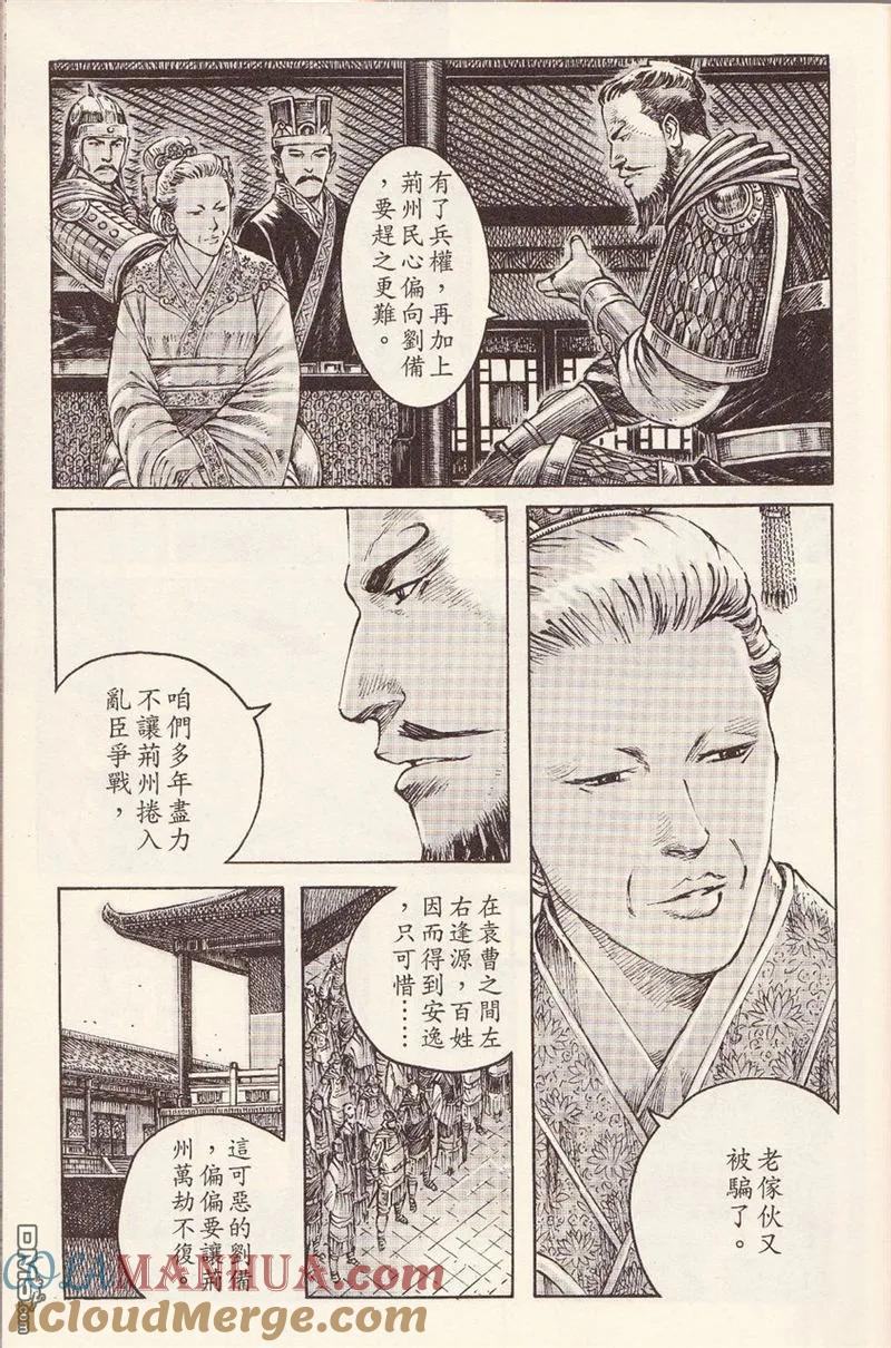 火凤燎原 第374回 忠臣奸臣 第11页