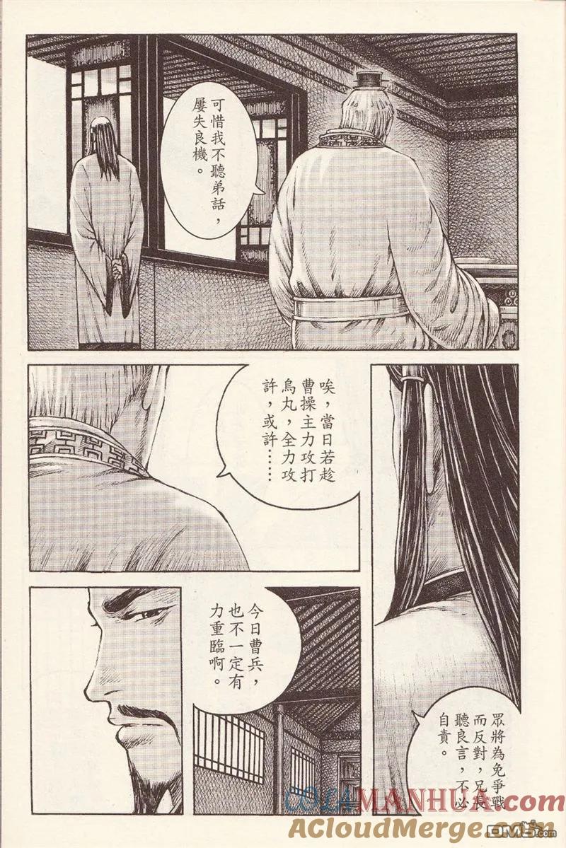 火凤燎原 第374回 忠臣奸臣 第5页