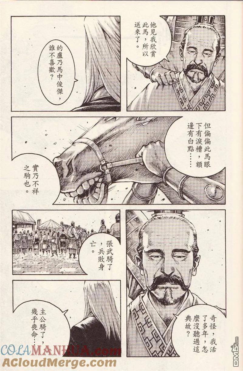 火凤燎原 第374回 忠臣奸臣 第17页