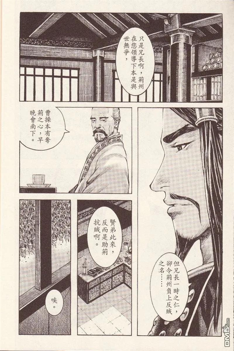 火凤燎原 第374回 忠臣奸臣 第4页