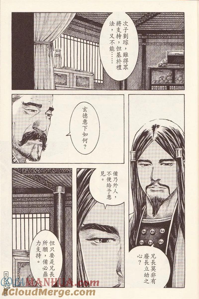 火凤燎原 第374回 忠臣奸臣 第7页