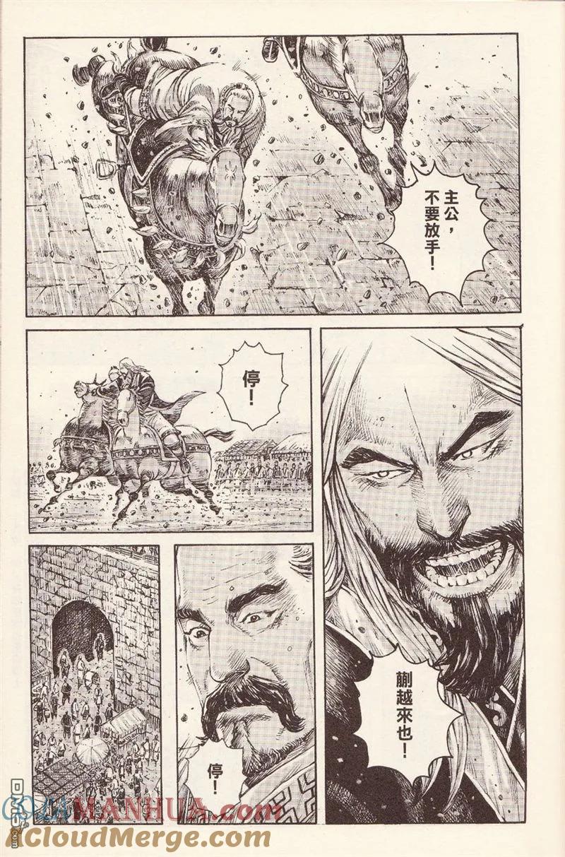 火凤燎原 第374回 忠臣奸臣 第15页