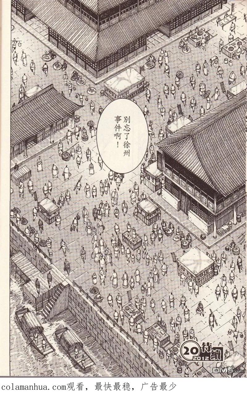 火凤燎原 第374回 忠臣奸臣 第20页