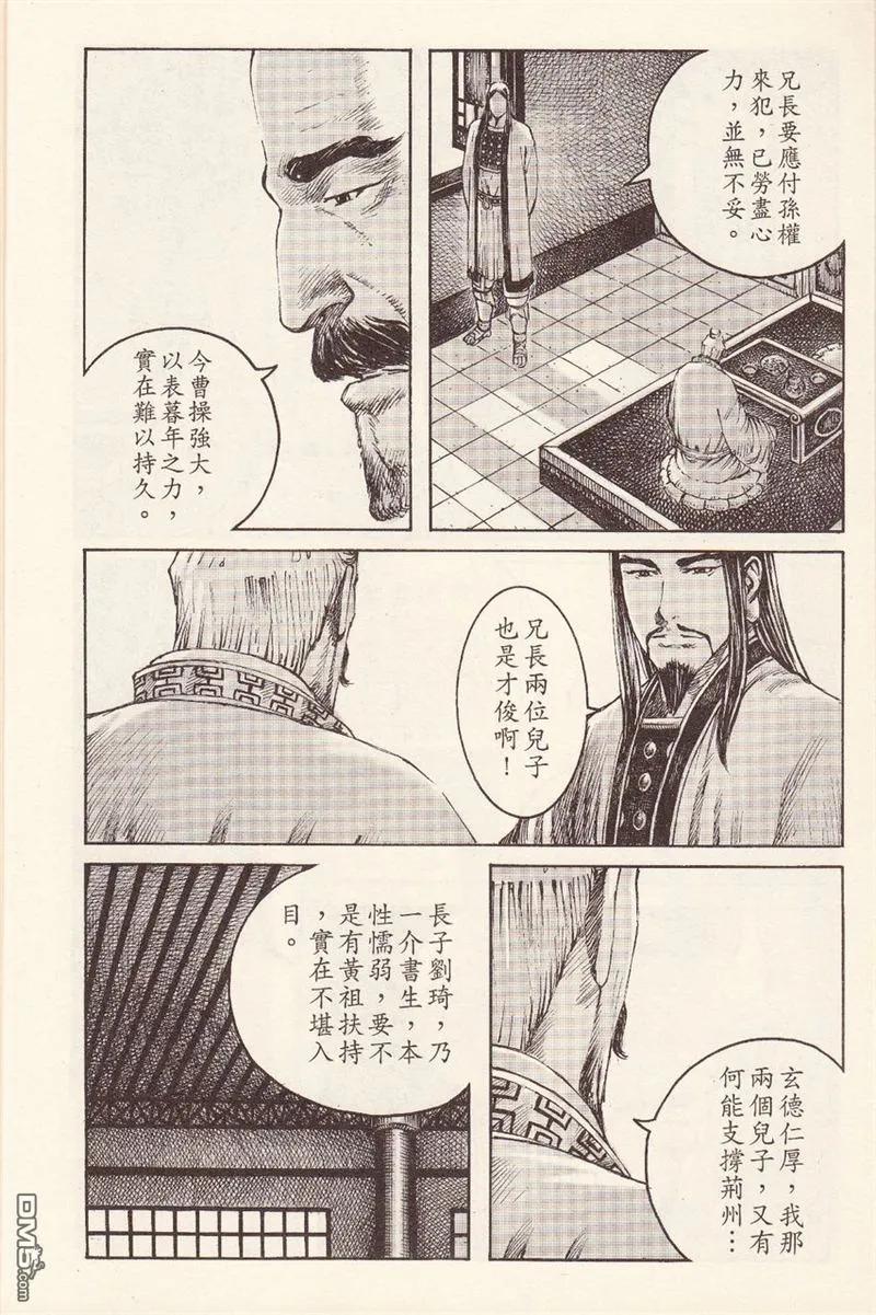 火凤燎原 第374回 忠臣奸臣 第6页