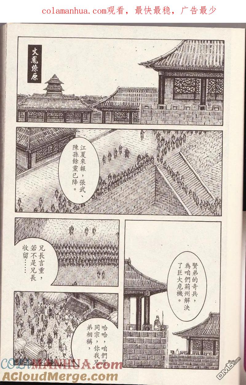 火凤燎原 第374回 忠臣奸臣 第1页