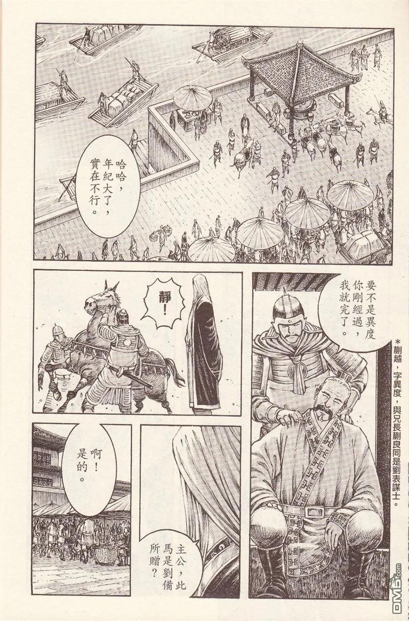 火凤燎原 第374回 忠臣奸臣 第16页