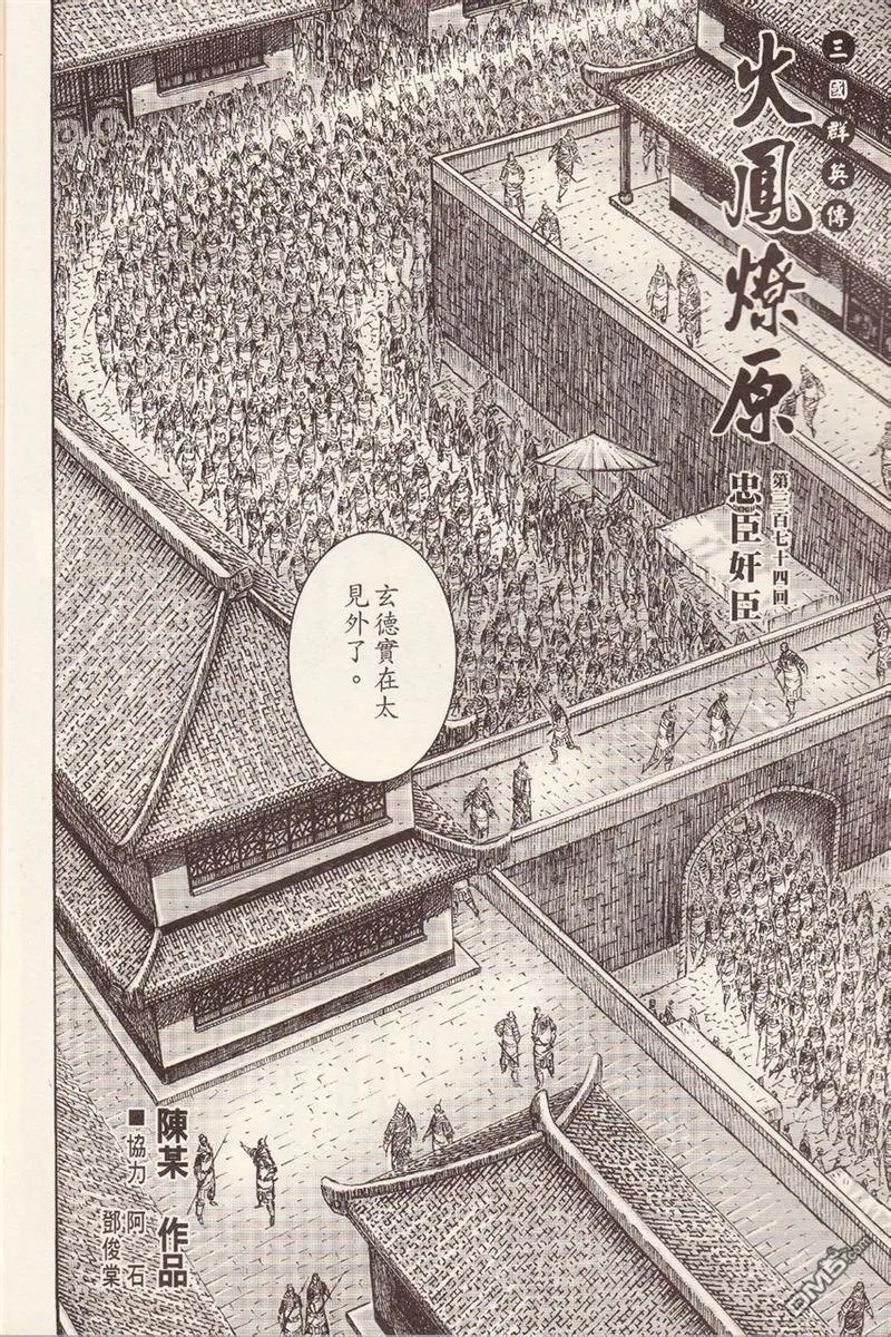 火凤燎原 第374回 忠臣奸臣 第2页