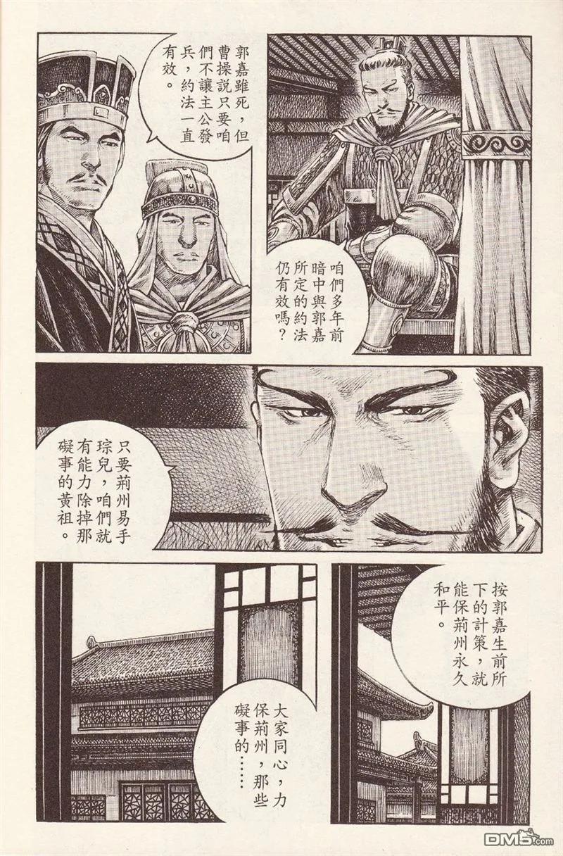 火凤燎原 第374回 忠臣奸臣 第12页
