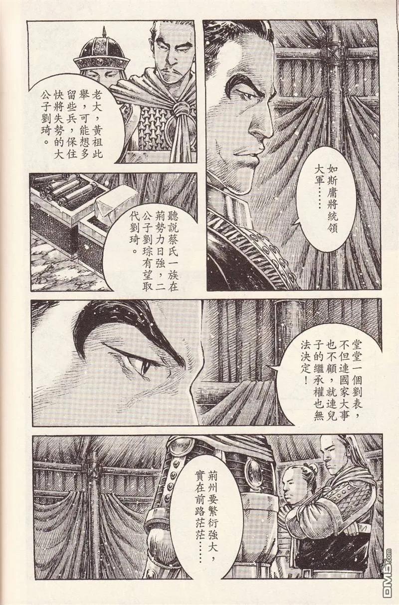 火凤燎原 第375回 明道暗路 第4页