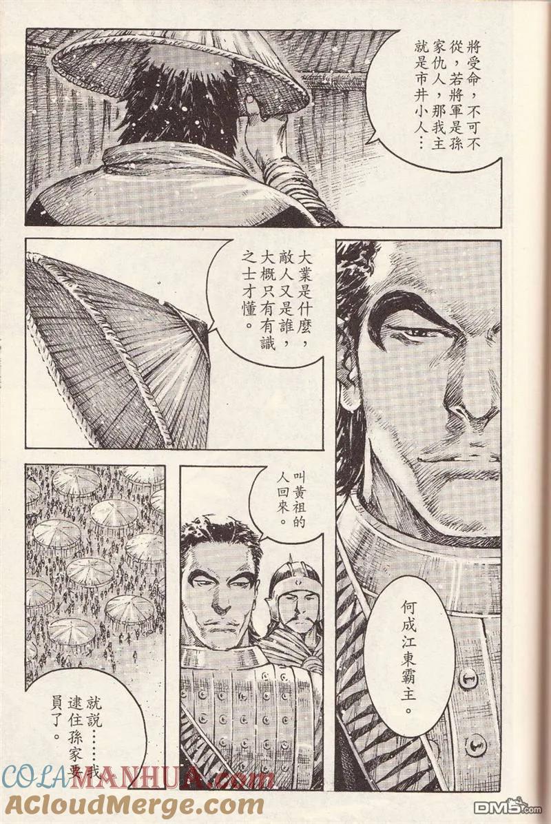 火凤燎原 第375回 明道暗路 第7页