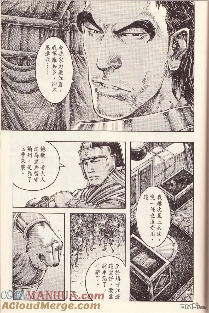 火凤燎原 第375回 明道暗路 第3页