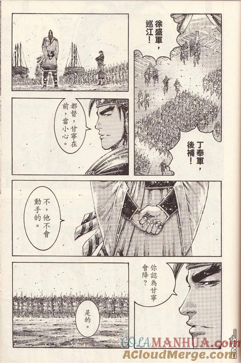 火凤燎原 第375回 明道暗路 第11页