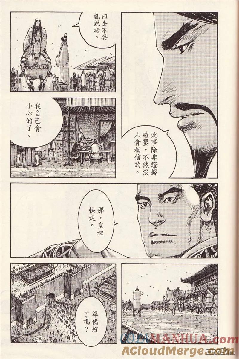 火凤燎原 第375回 明道暗路 第17页