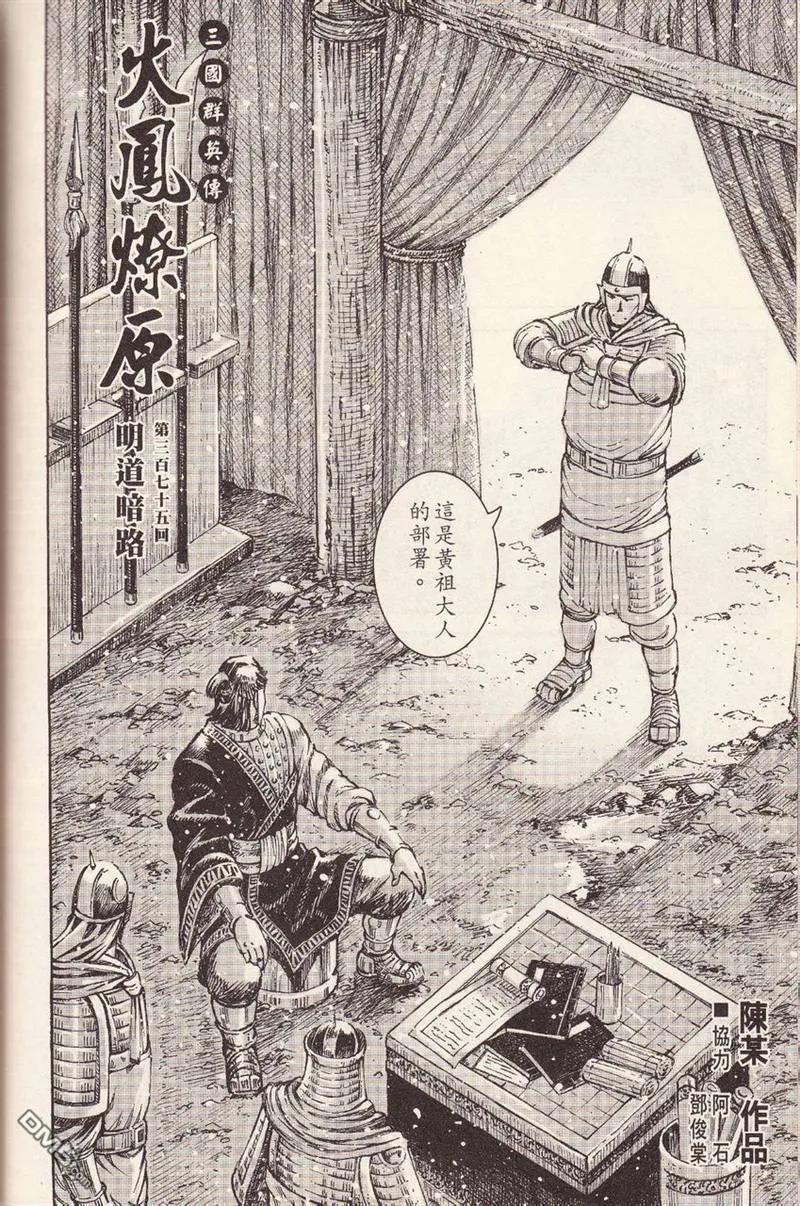 火凤燎原 第375回 明道暗路 第2页