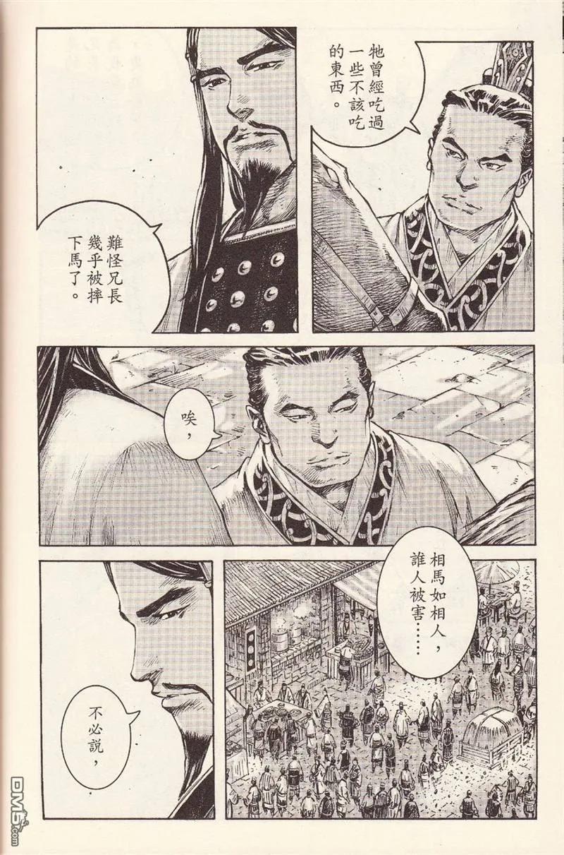 火凤燎原 第375回 明道暗路 第16页