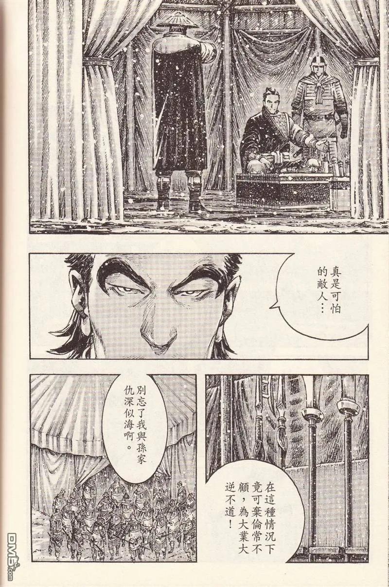 火凤燎原 第375回 明道暗路 第6页
