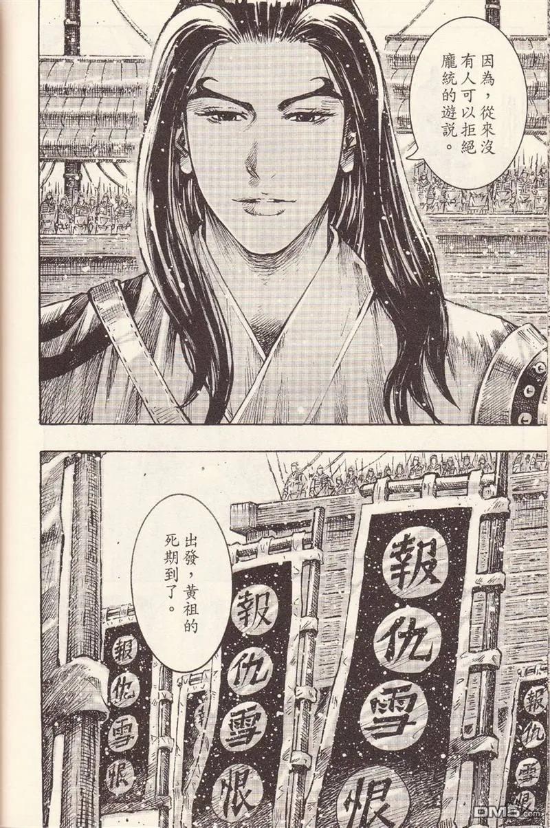 火凤燎原 第375回 明道暗路 第12页