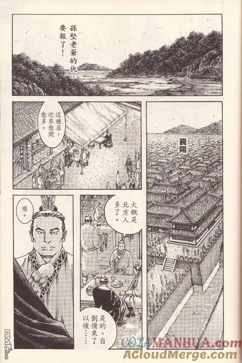 火凤燎原 第375回 明道暗路 第13页